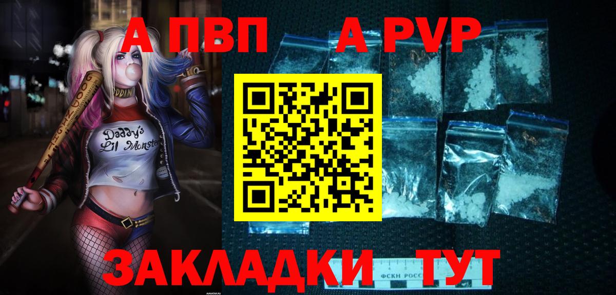 A PVP СК  Альфа ПВП крисы CK  купить закладку  Альфа ПВП  Вход с VPN  Вольск 