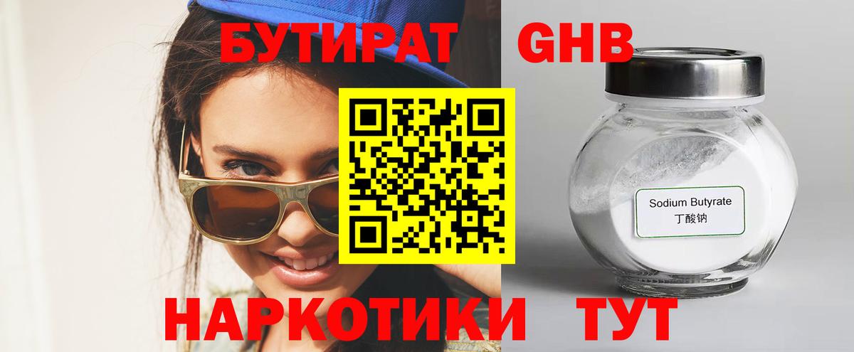 БУТИРАТ бутик  Вход с VPN  Вольск 