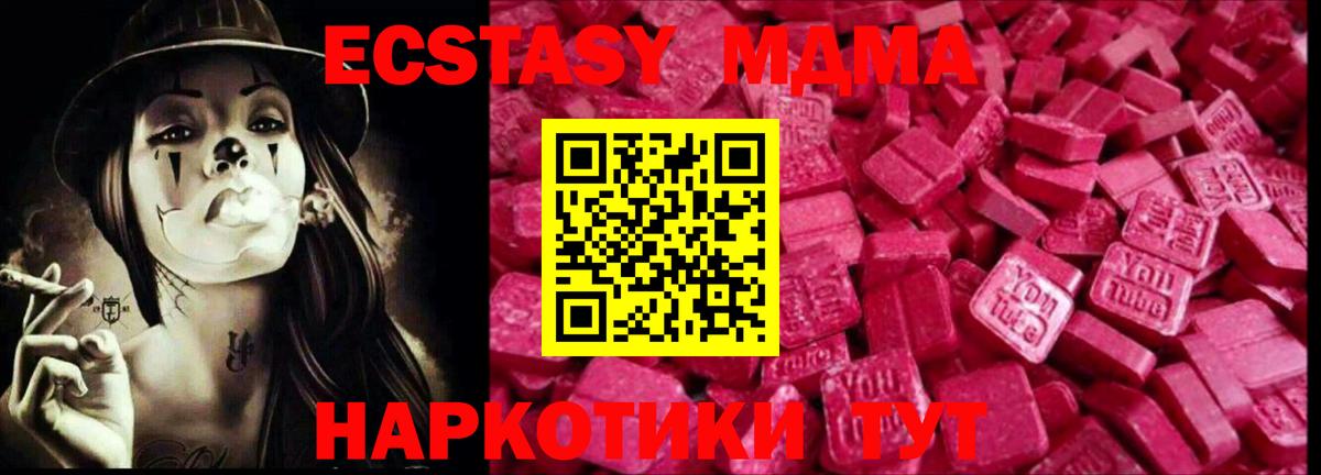 Экстази MDMA  Вход с VPN  Вольск 