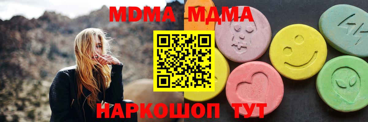 МДМА молли  MDMA молли  Вход с VPN  Вольск 