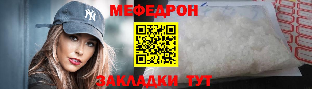 Мефедрон кристаллы Вольск