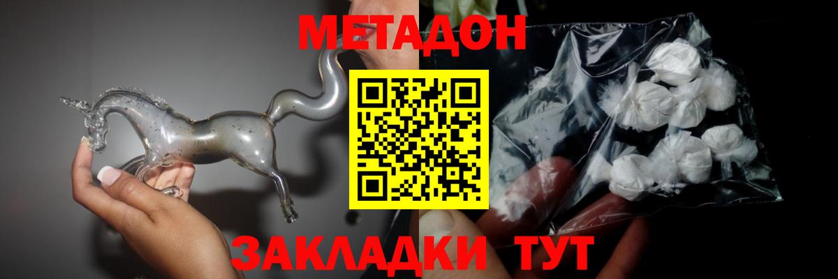 Метадон VHQ  Вход с VPN  Вольск 