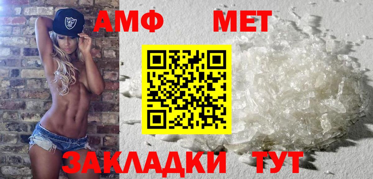 МЕТАМФЕТАМИН мет Вольск