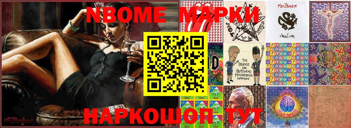 Марки 25I-NBOMe 1500мкг  Марки 25I-NBOMe 1500мкг  Наркотические марки  Вольск  Вход с VPN 